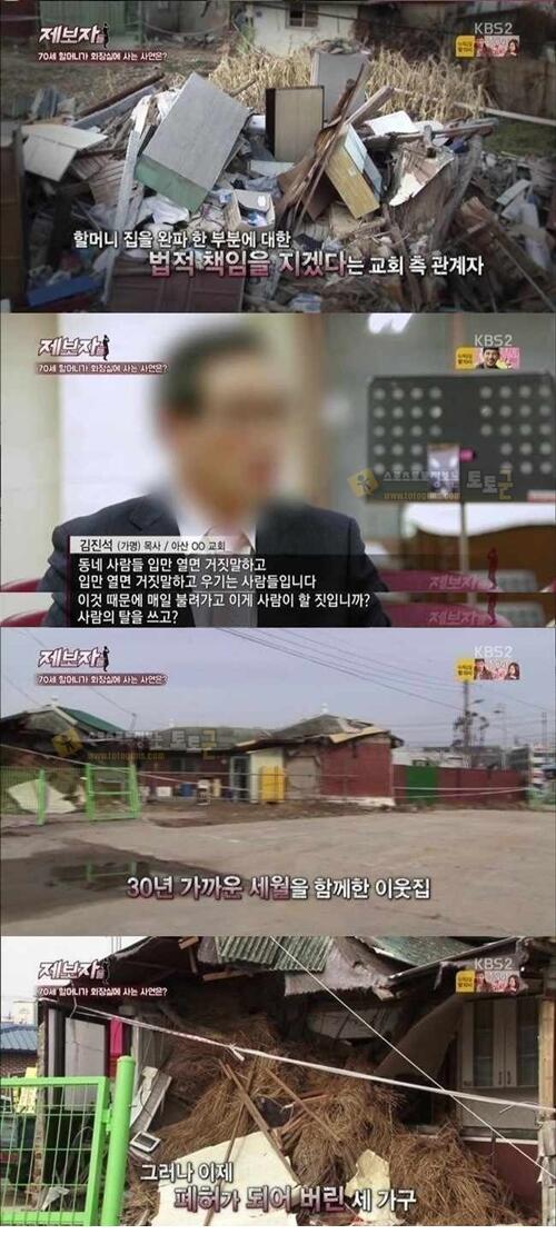 교회가 집을 부셔서 화장실에서 사는 할머니