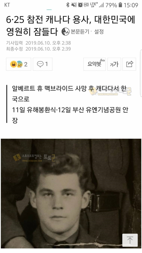 캐나다 참전용사 66년만에 대한민국의 품으로 돌아오다.