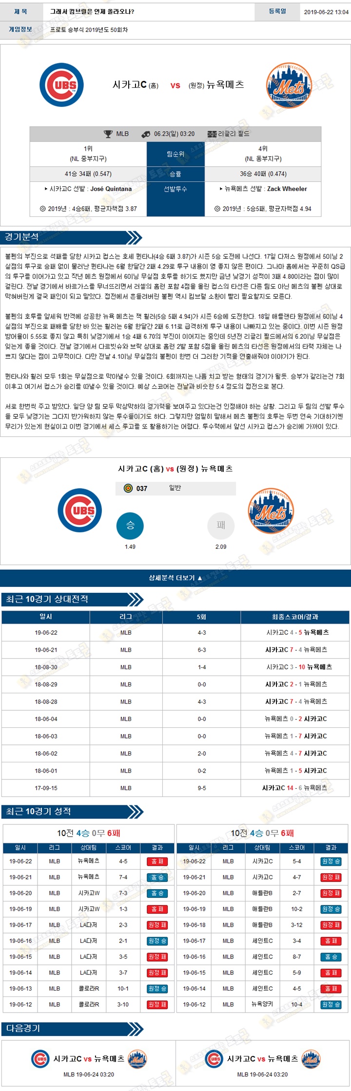 믈브분석 MLB 6월 23일 15경기 토토군 분석