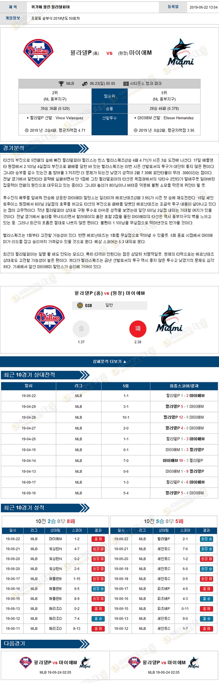 믈브분석 MLB 6월 23일 15경기 토토군 분석