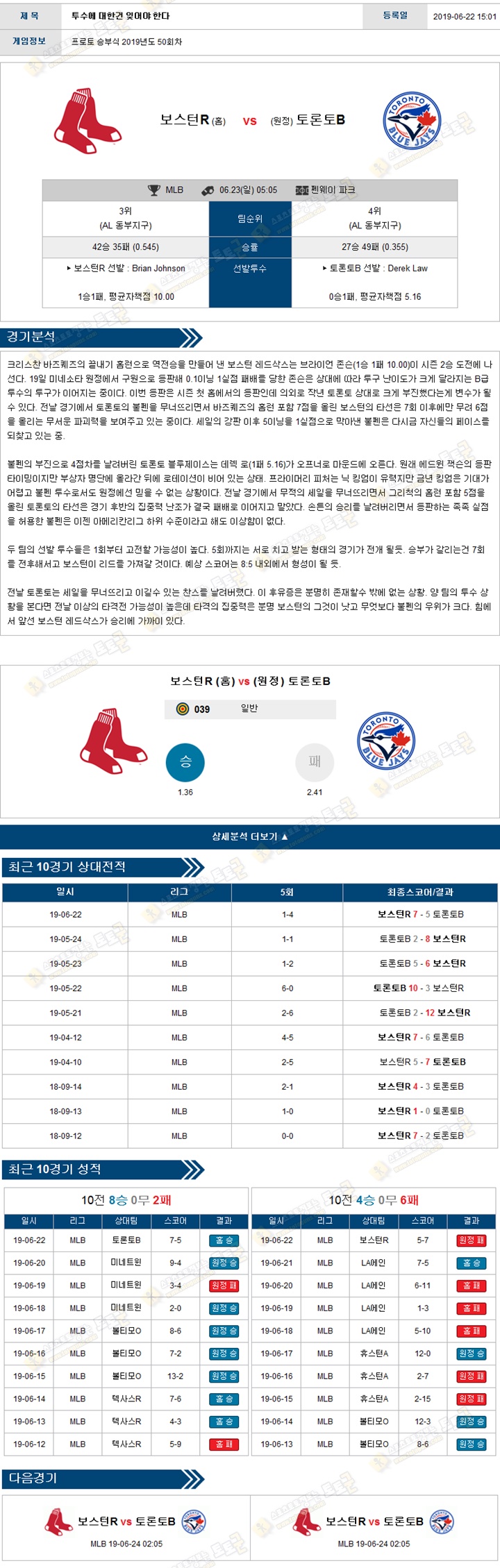 믈브분석 MLB 6월 23일 15경기 토토군 분석