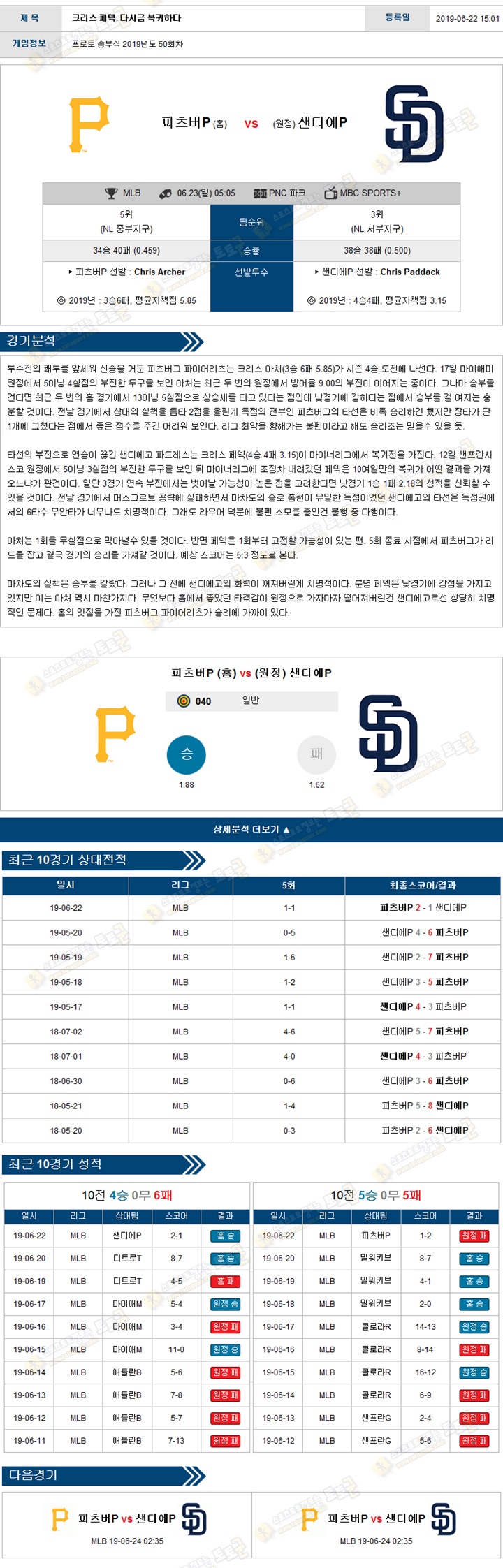 믈브분석 MLB 6월 23일 15경기 토토군 분석