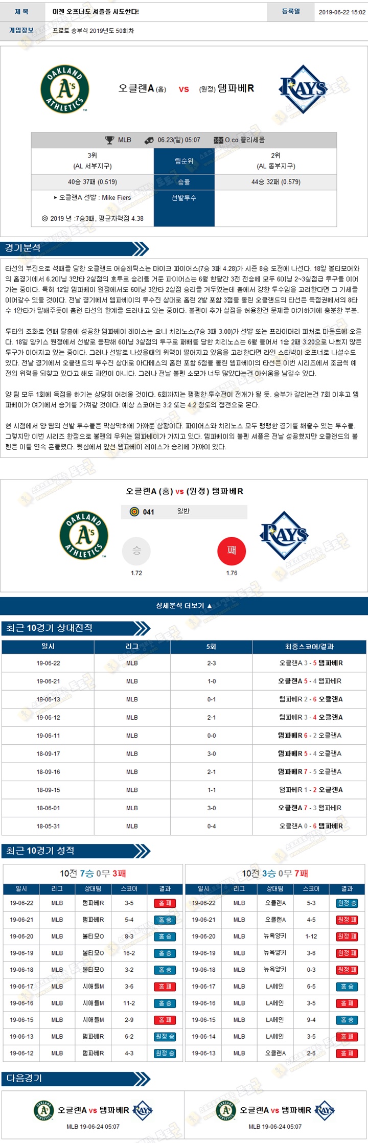 믈브분석 MLB 6월 23일 15경기 토토군 분석