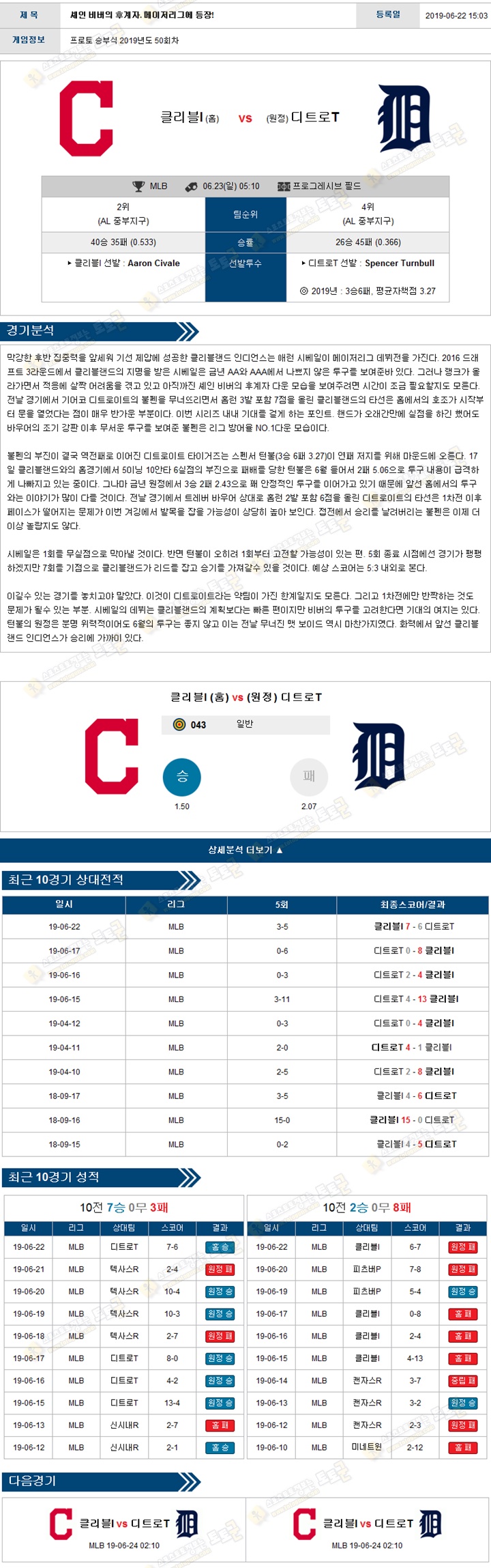 믈브분석 MLB 6월 23일 15경기 토토군 분석