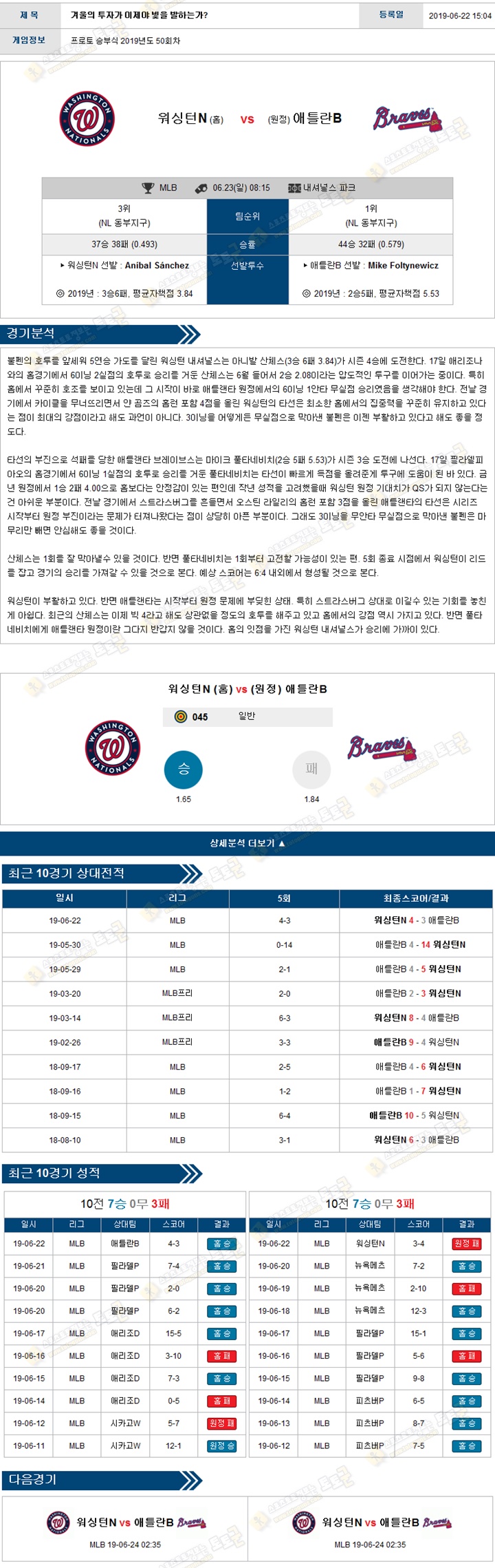 믈브분석 MLB 6월 23일 15경기 토토군 분석