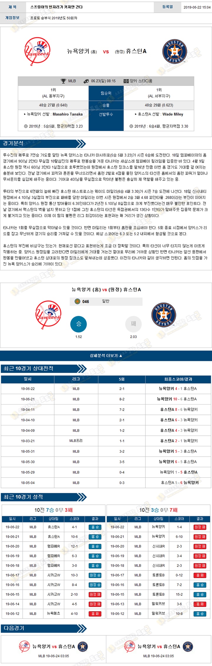 믈브분석 MLB 6월 23일 15경기 토토군 분석