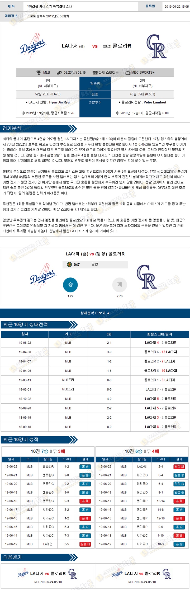 믈브분석 MLB 6월 23일 15경기 토토군 분석