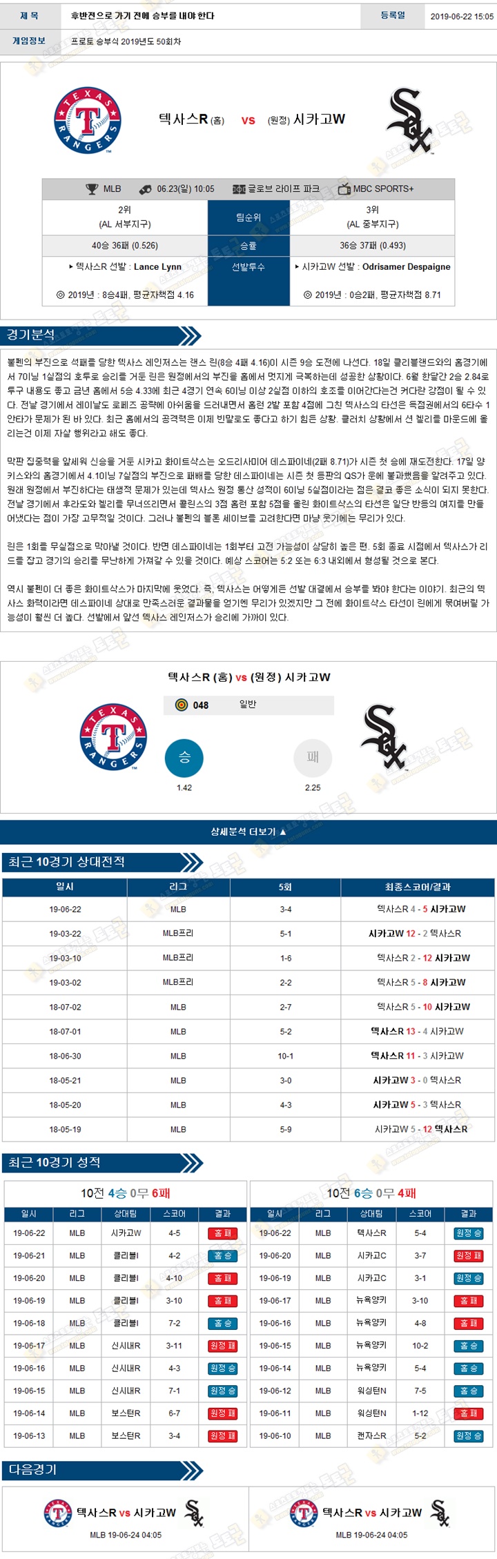 믈브분석 MLB 6월 23일 15경기 토토군 분석