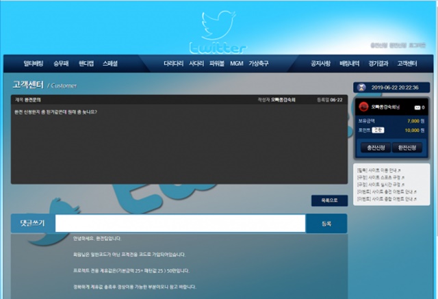 트위터 먹튀 먹튀사이트 확정 먹튀검증 토토군 완료