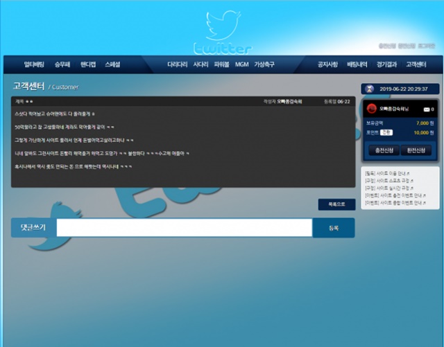 트위터 먹튀 먹튀사이트 확정 먹튀검증 토토군 완료