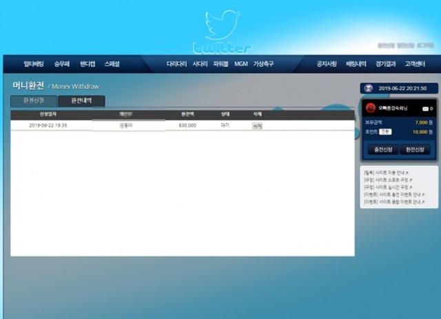 트위터 먹튀 먹튀사이트 확정 먹튀검증 토토군 완료