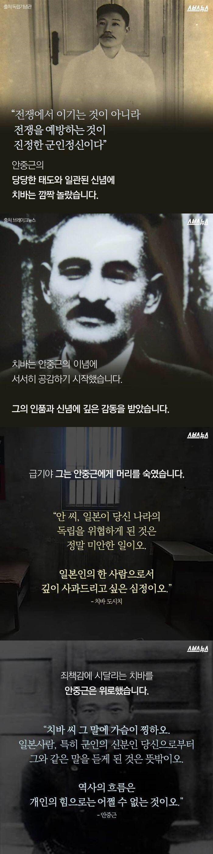 어느 일본인이 바라본 안중근의사