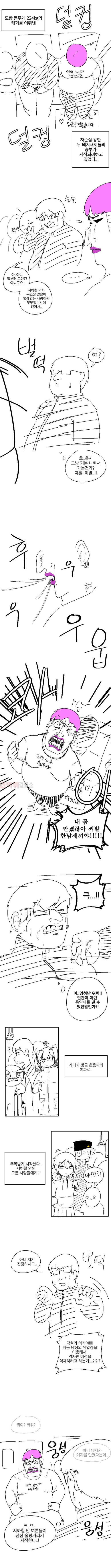 지하철에서 메갈 오타쿠 싸우는 만화