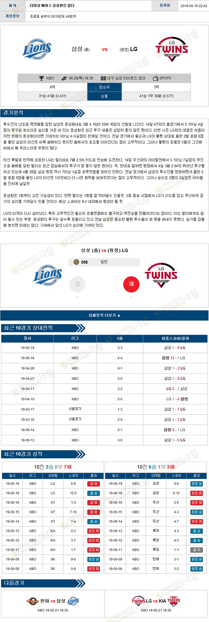 KBO분석 국야 6월 20일 5경기 토토군 분석