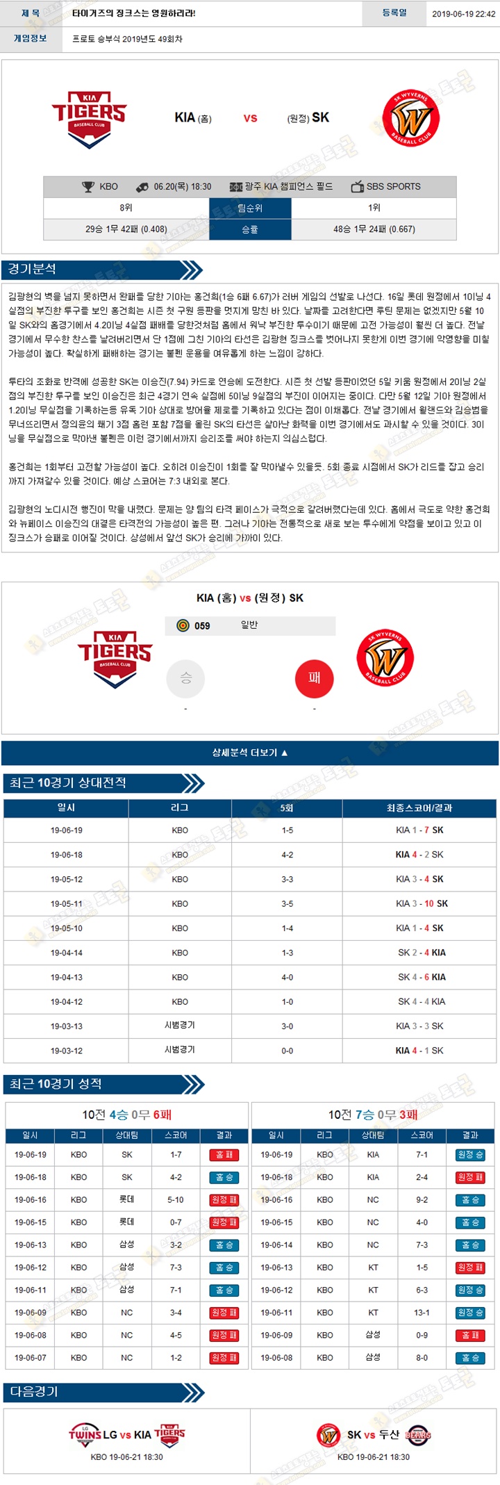 KBO분석 국야 6월 20일 5경기 토토군 분석