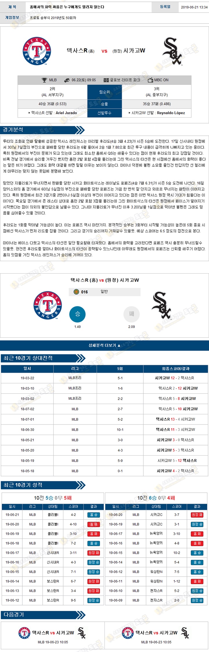 믈브분석 MLB 6월 22일 15경기 토토군 분석