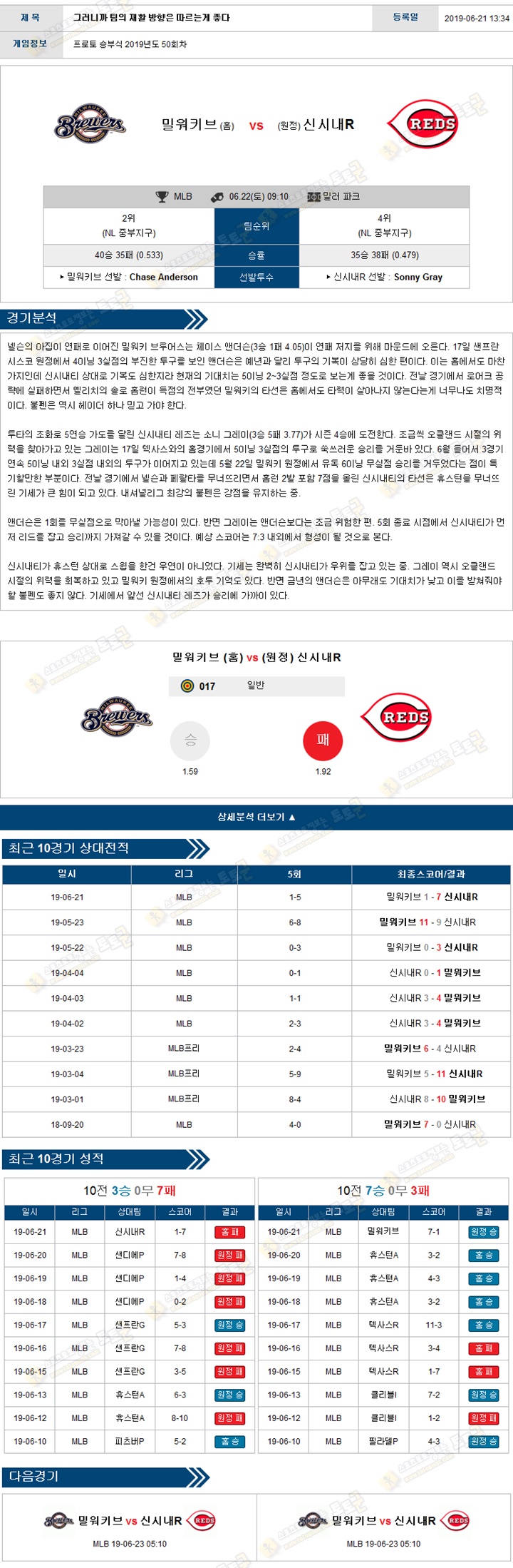 믈브분석 MLB 6월 22일 15경기 토토군 분석