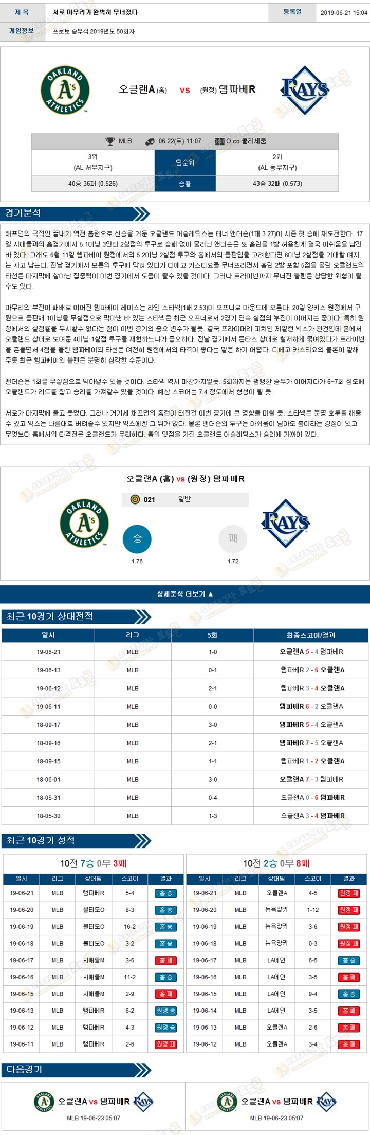 믈브분석 MLB 6월 22일 15경기 토토군 분석