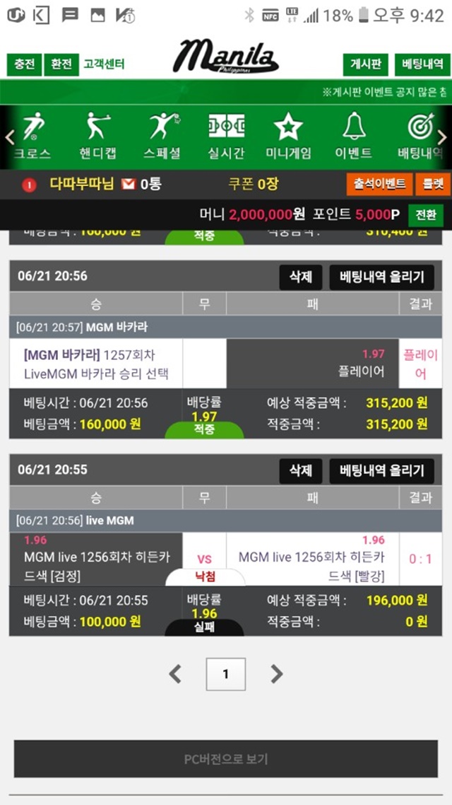 마닐라 먹튀 먹튀사이트 확정 먹튀검증 토토군 완료
