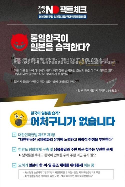 먹튀검증 토토군 유머 일본이 퍼트리는 가짜뉴스에 대한 팩트체크