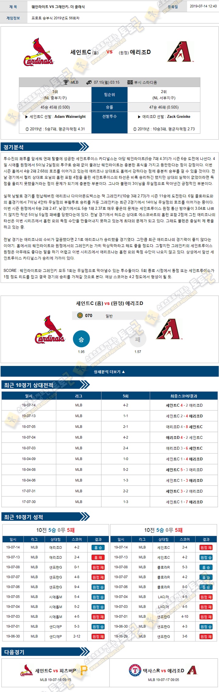 믈브분석 MLB 7월 15일 14경기 토토군 분석