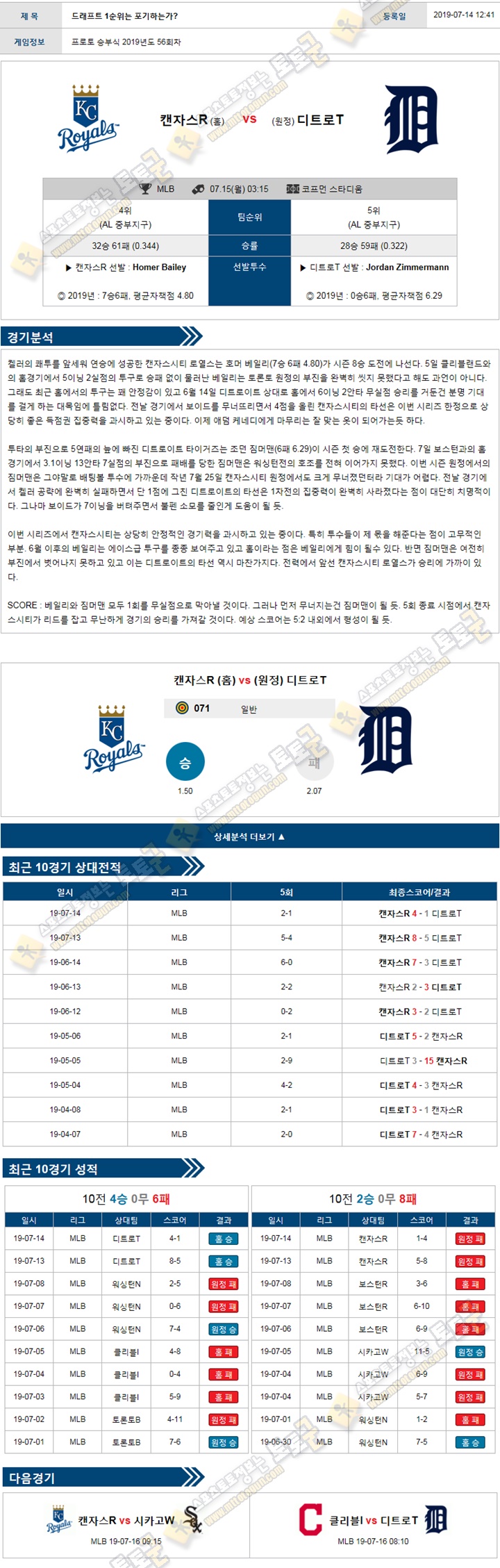 믈브분석 MLB 7월 15일 14경기 토토군 분석