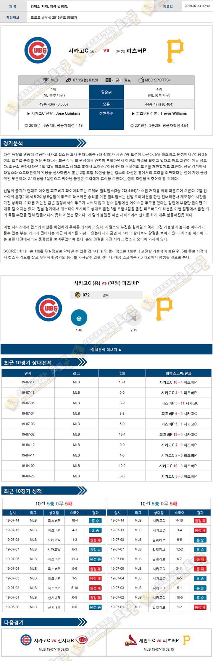 믈브분석 MLB 7월 15일 14경기 토토군 분석