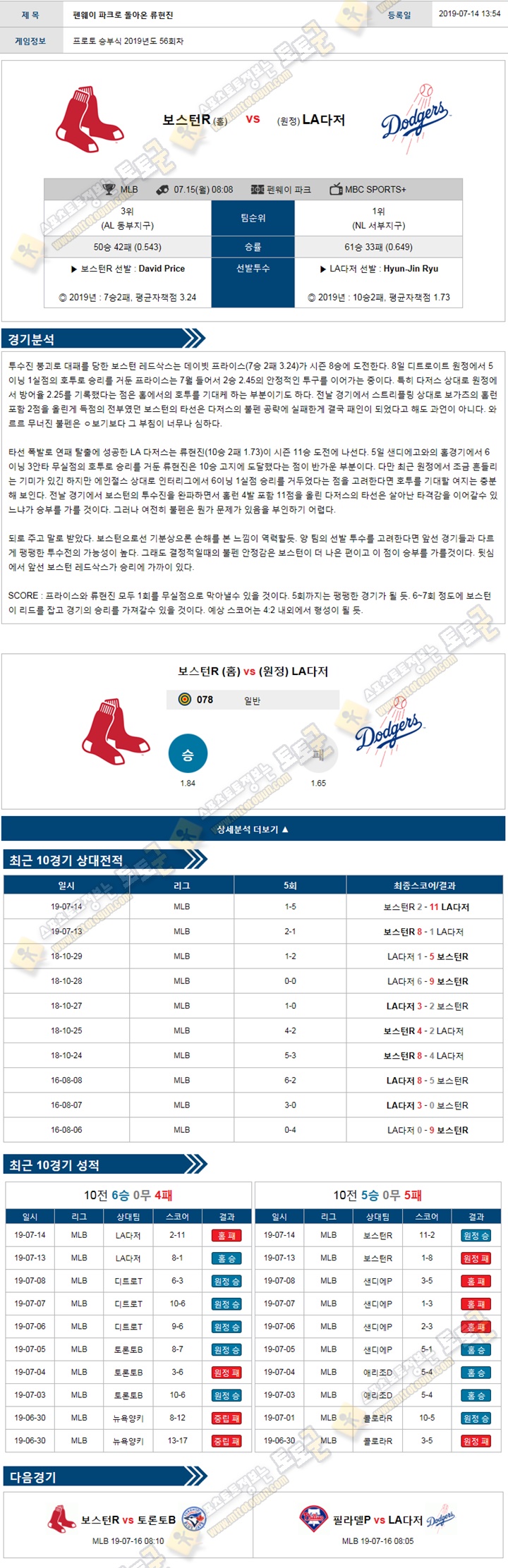 믈브분석 MLB 7월 15일 14경기 토토군 분석