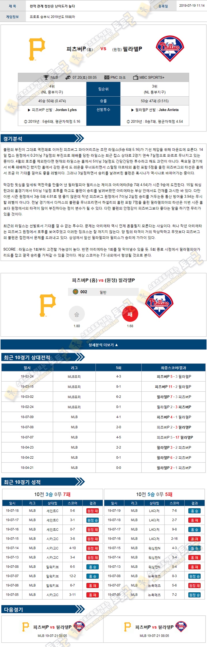 믈브분석 MLB 7월 20일 15경기 토토군 분석