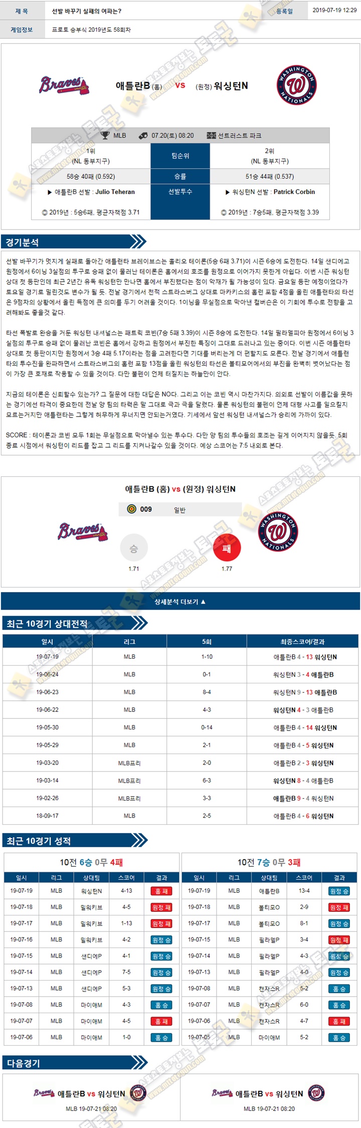 믈브분석 MLB 7월 20일 15경기 토토군 분석