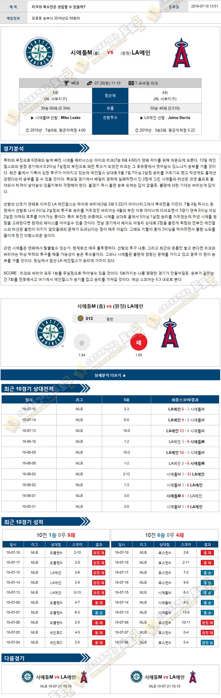 믈브분석 MLB 7월 20일 15경기 토토군 분석