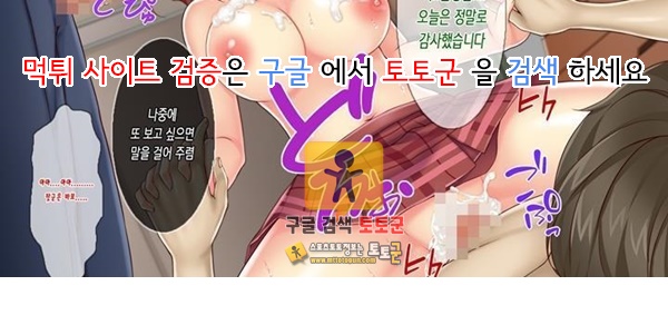 먹튀검증 토토군 어른애니망가 생활지도 중편