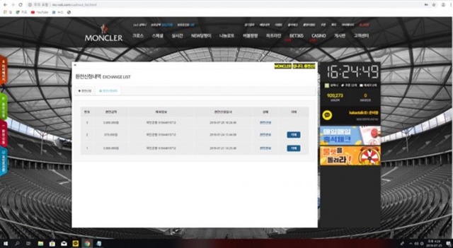 몽클레어 먹튀 먹튀사이트 확정 먹튀검증 토토군 완료