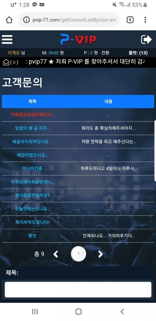 pvip 개먹튀요 오늘 5명먹튀발생 이용자제하세요