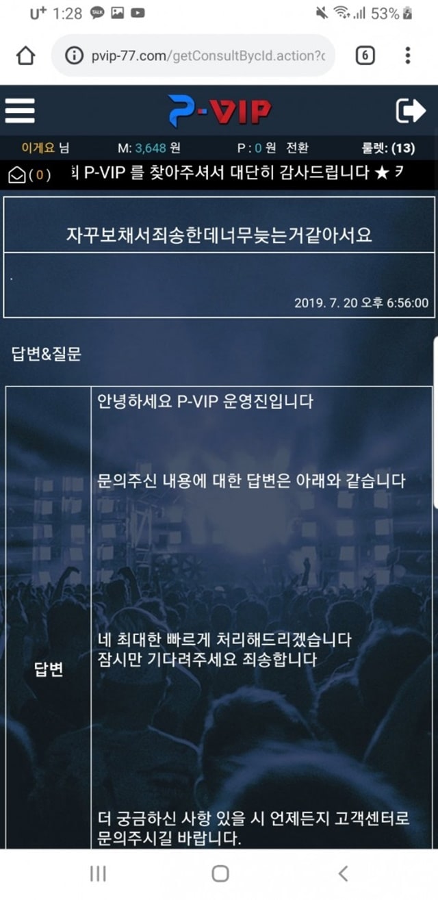 pvip 개먹튀요 오늘 5명먹튀발생 이용자제하세요