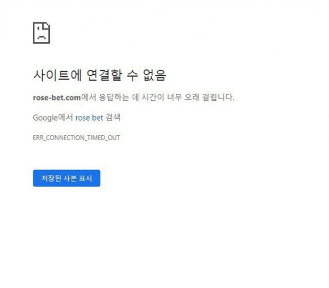 로즈벳 먹튀 사이트 확정 먹튀검증 완료 먹튀검증소