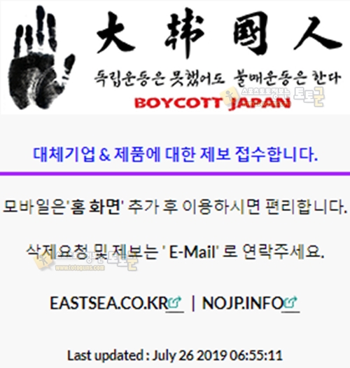 먹튀검증 토토군 유머 일본불매목록 제공사이트 2개 nojp.info , nonojapan.com