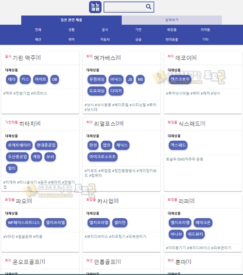 먹튀검증 토토군 유머 일본불매목록 제공사이트 2개 nojp.info , nonojapan.com