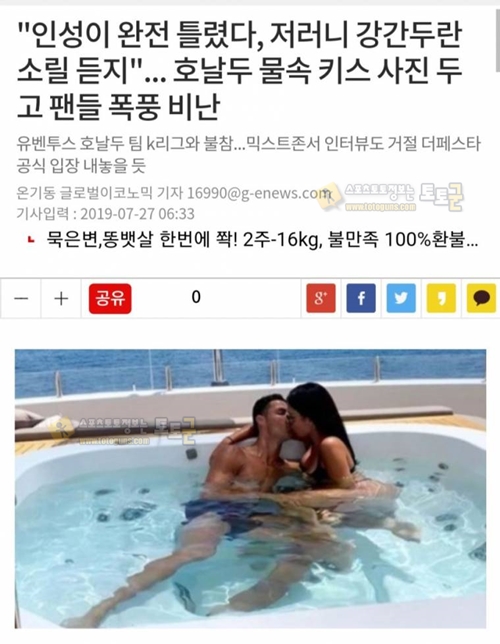 먹튀검증 토토군 유머 호날두 사태, 기레기 근황