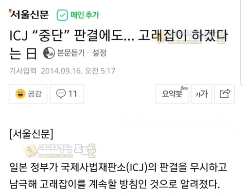 먹튀검증 토토군 유머 국제 질서 따위 무시하는 나라