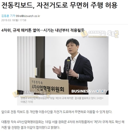 먹튀검증 토토군 유머 전동 킥보드. 자전거 도로나 인도로 다니면 불법