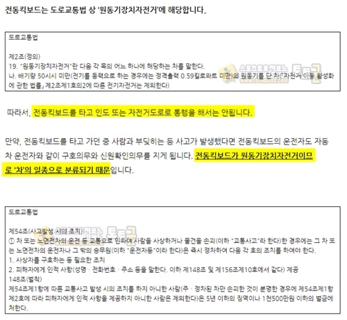 먹튀검증 토토군 유머 전동 킥보드. 자전거 도로나 인도로 다니면 불법