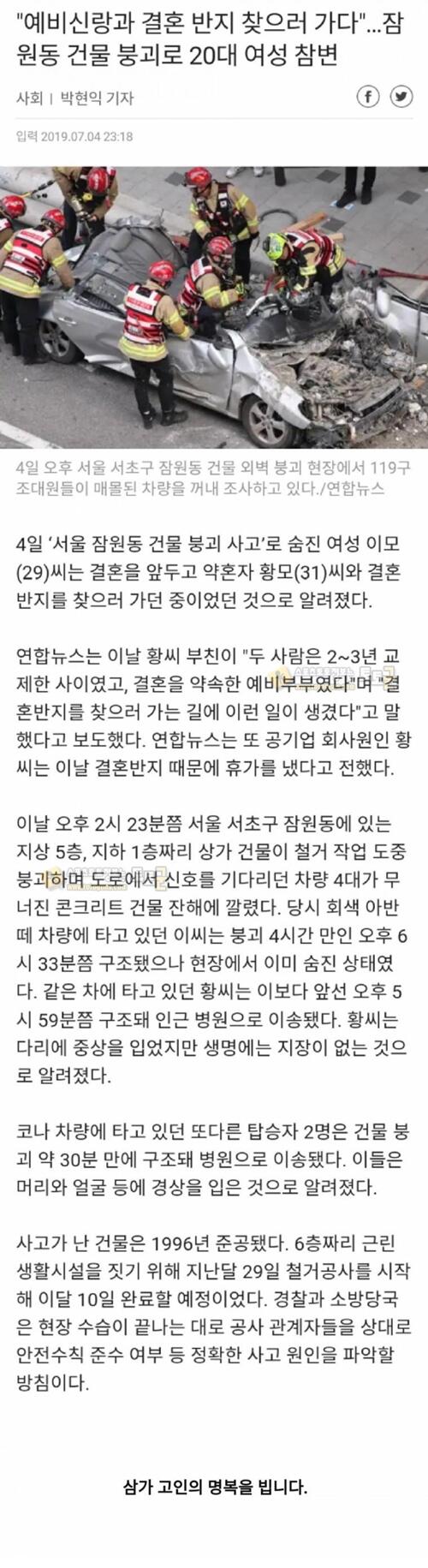 잠원동 철거 현장 붕괴 사고