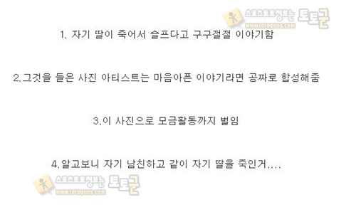 하늘나라 간 딸을 사진에 합성해서 기억하려 했던 엄마