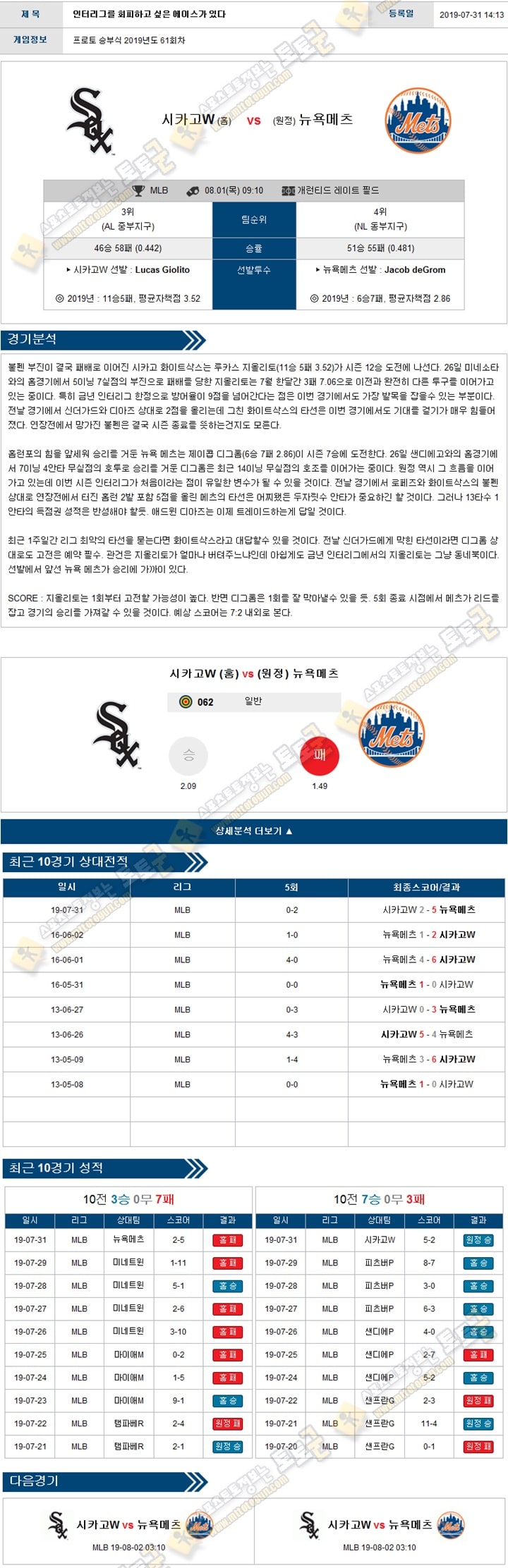 믈브분석 MLB 8월 01일 14경기 토토군 분석