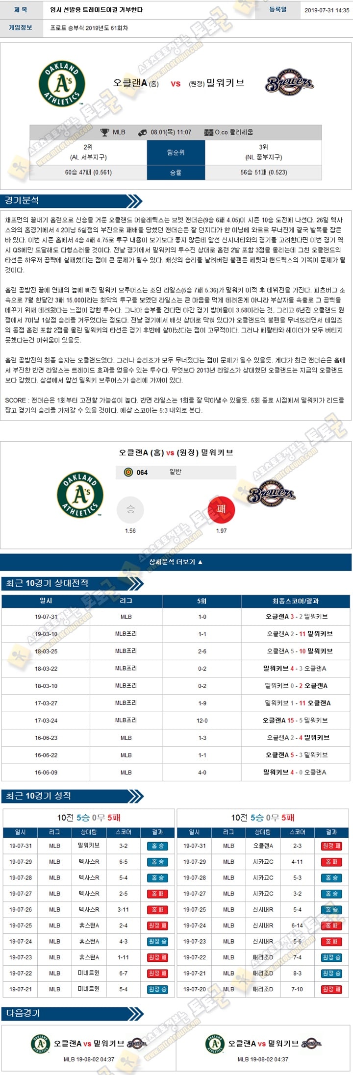 믈브분석 MLB 8월 01일 14경기 토토군 분석