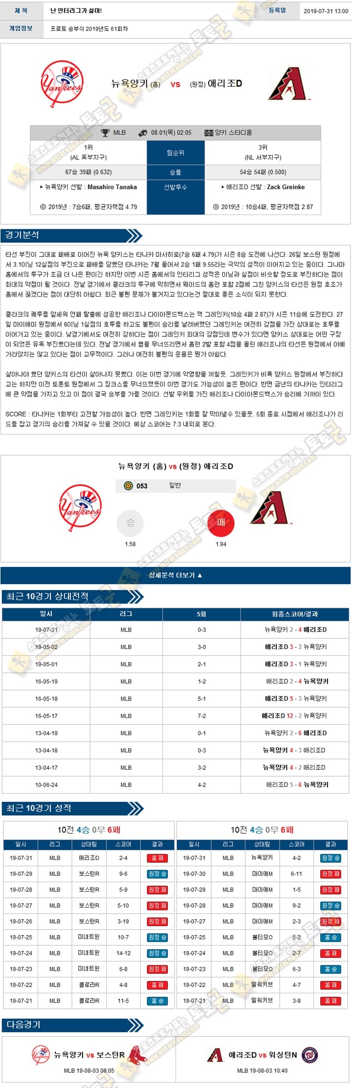 믈브분석 MLB 8월 01일 14경기 토토군 분석