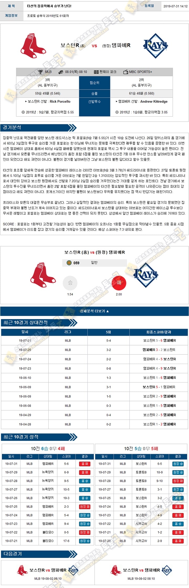 믈브분석 MLB 8월 01일 14경기 토토군 분석