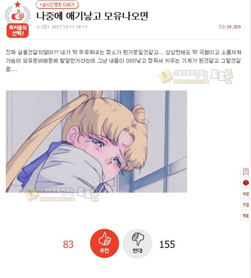 먹튀검증 토토군 유머 아기 낳으면 모유 나오는게 극혐일것 같은 어느여성