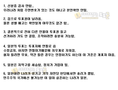 먹튀검증 토토군 유머 일본의 미개한 투표 방식